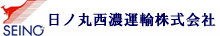 日ノ丸西濃運輸株式会社